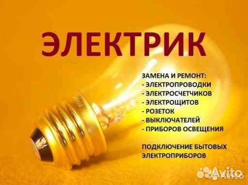 Приволжск Услуги электрика