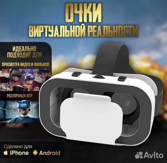 Очки виртуальной реальности игровые