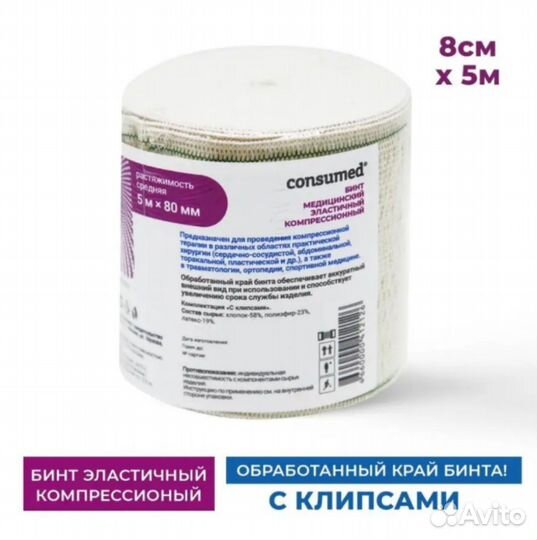 Эластичный бинт 5 м