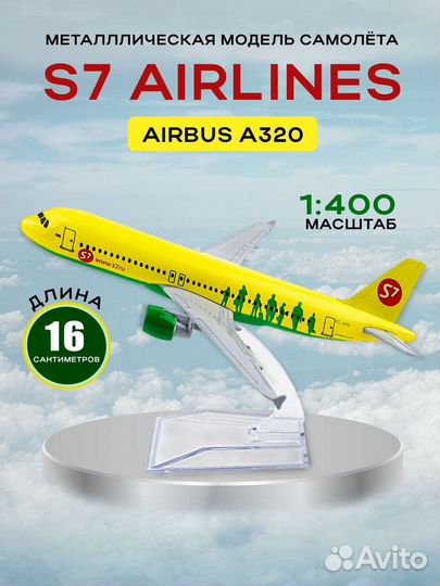 Модель самолета S7