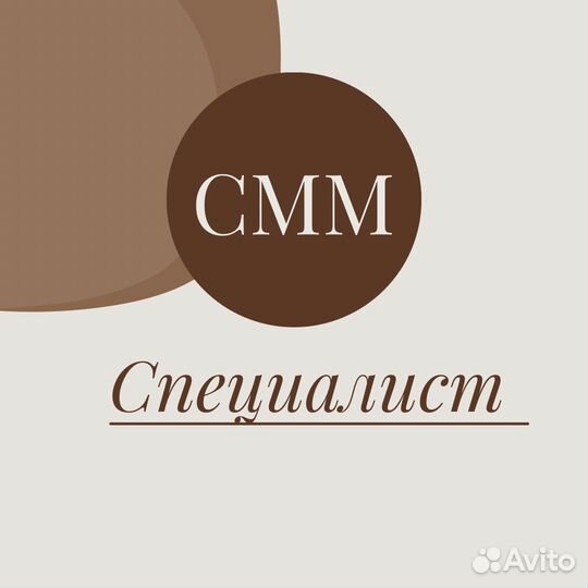 Смм специалист