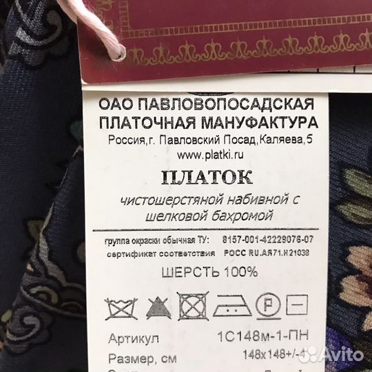 Павлопасадский платок, шерсть, новый