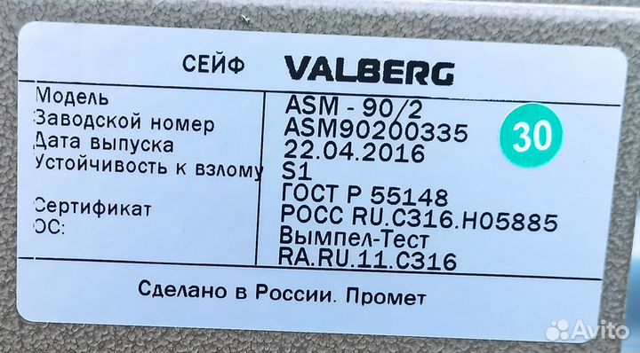 Сейф valberg asm-90/2 KL