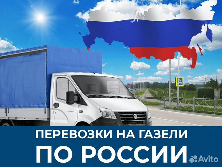 Переезд из Иваново межгород газель грузоперевозки