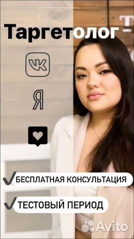 Реклама в вк, авито, яндекс