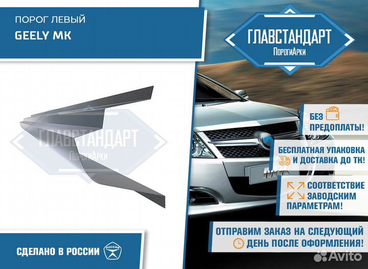 Порог мк левый