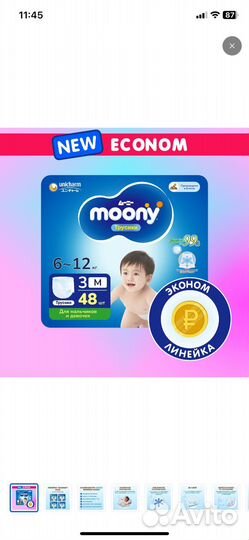 Подгузники-трусики Moony M и XL