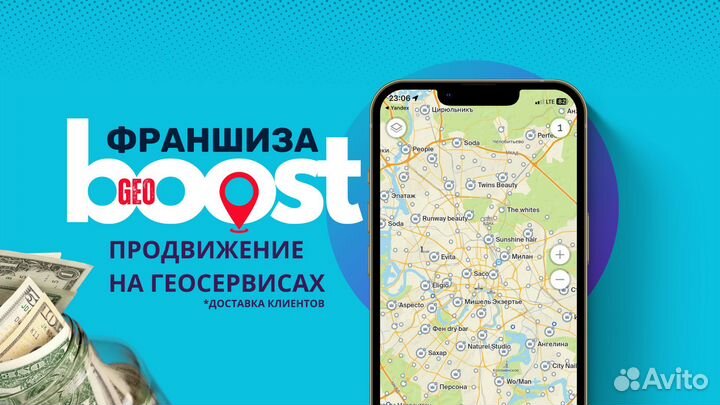 Франшиза GeoBoost - продвижение на геосервисах