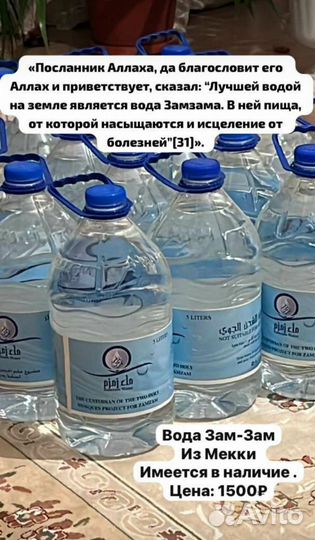 Зам зам вода