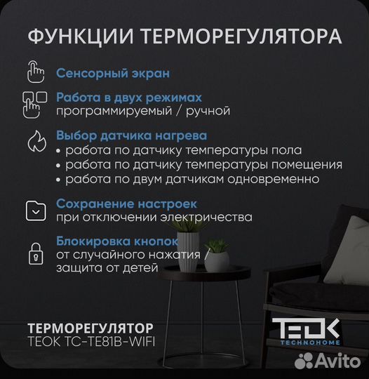 Терморегулятор для теплого пола