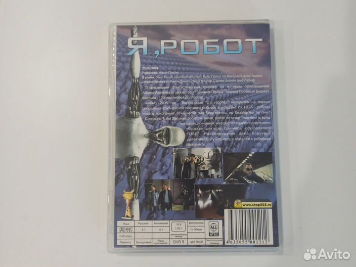 Фильм Я, Робот английский и русский язык