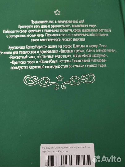 Раскраска Ханны Карлсон 