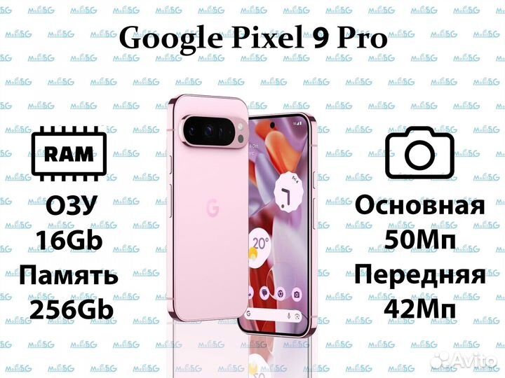 Google Pixel 9 Pro, 16/256 ГБ