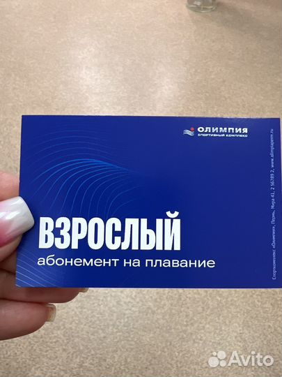 Клубная карта