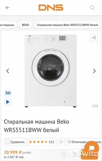 Стиральная машинка beko