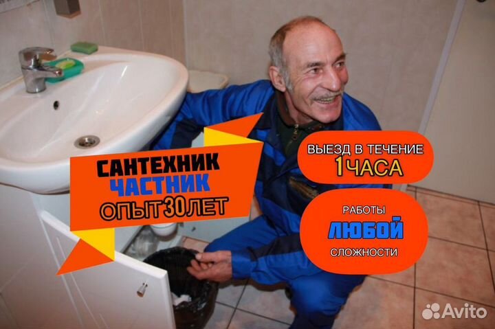 Частный сантехник, установка душевых кабин, засор