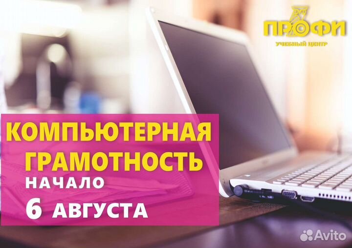 Компьютерные курсы