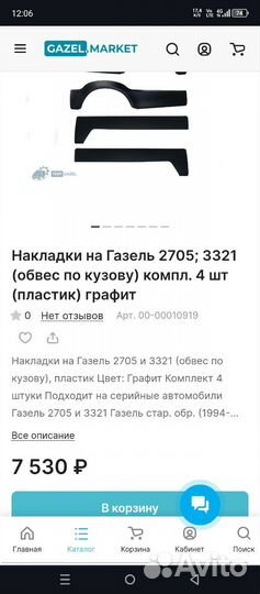 Накладки газель