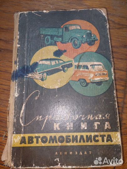 Справочник автомобилиста