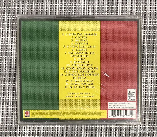 Аквариум - Reggae CD Rus