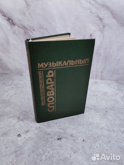 Книги по музыке СССР