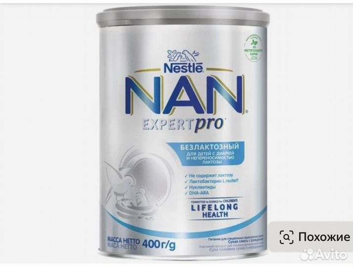 Детское питание смесь Nan Безлактозный