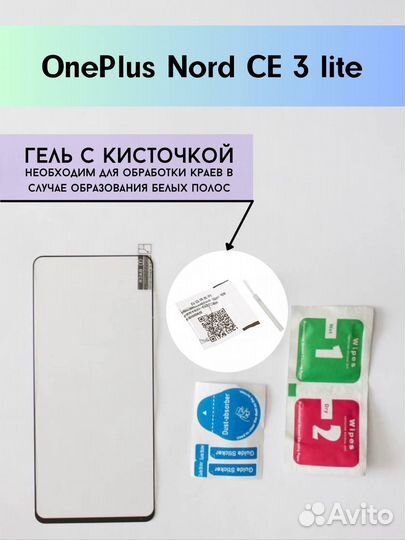 Защитное стекло на OnePlus Nord CE 3 lite