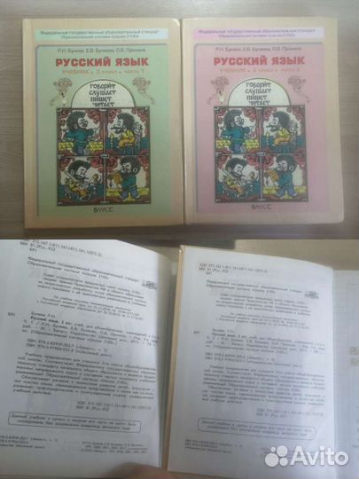 Учебники для начальных классов(рус. язык, ок. мир