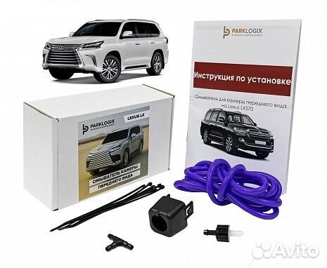 Комплект омывателя передней камеры Lexus LX 570