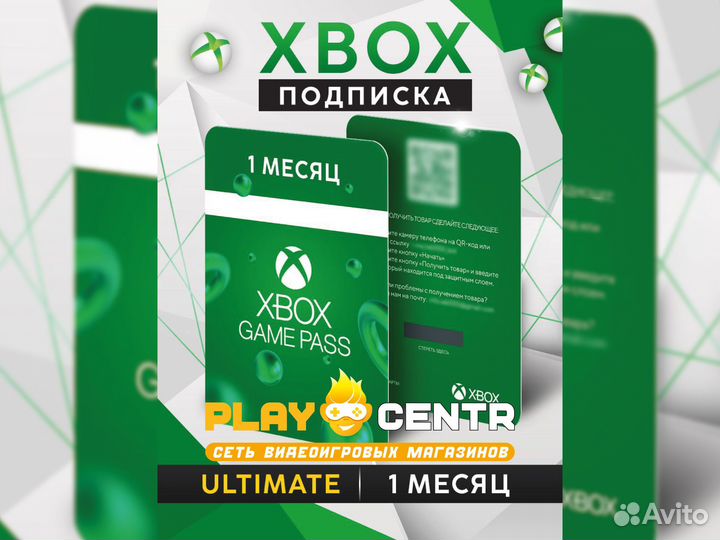 Подписка Xbox Game Pass Ultimate на 1 месяц