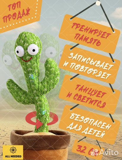 Танцующий кактус