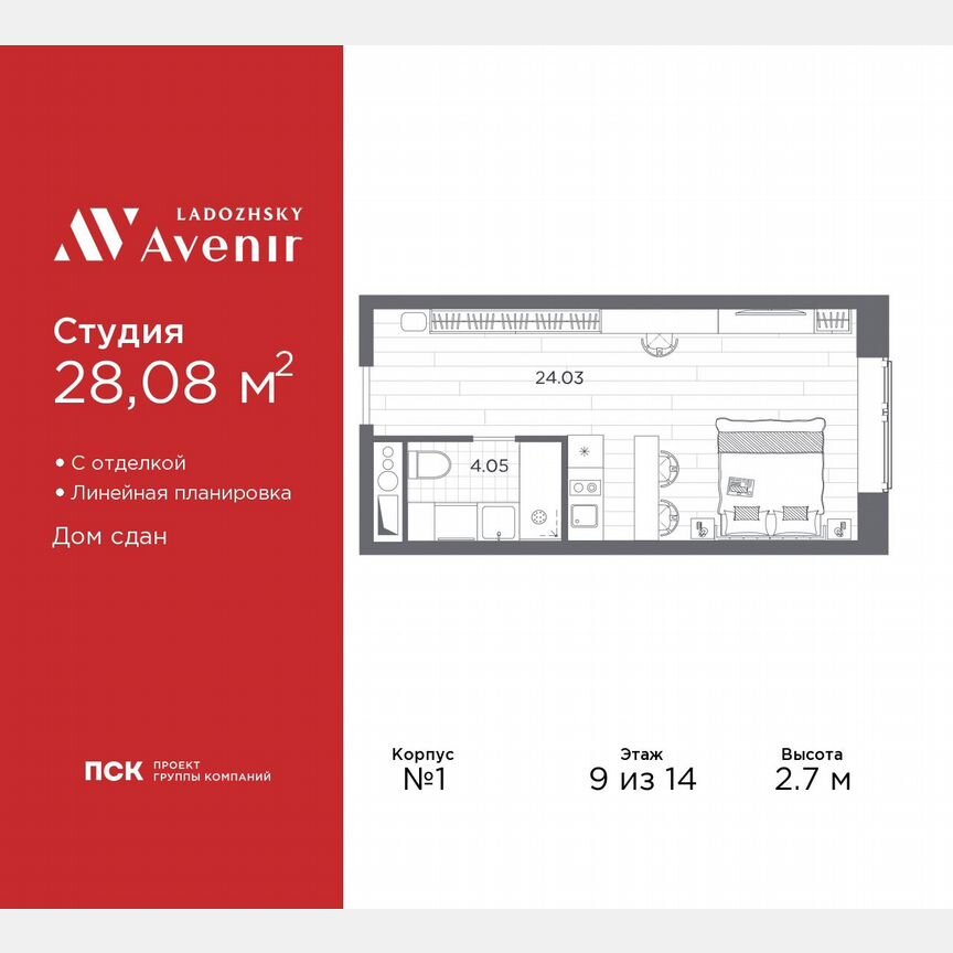 Апартаменты-студия, 28,1 м², 9/14 эт.