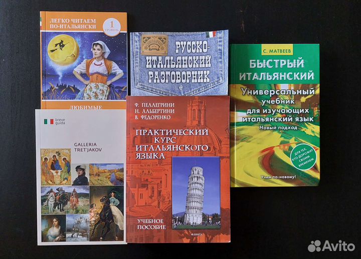 Самоучитель итальянского языка