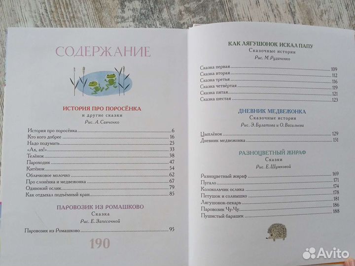 Циферов. Паравозик из Ромашково