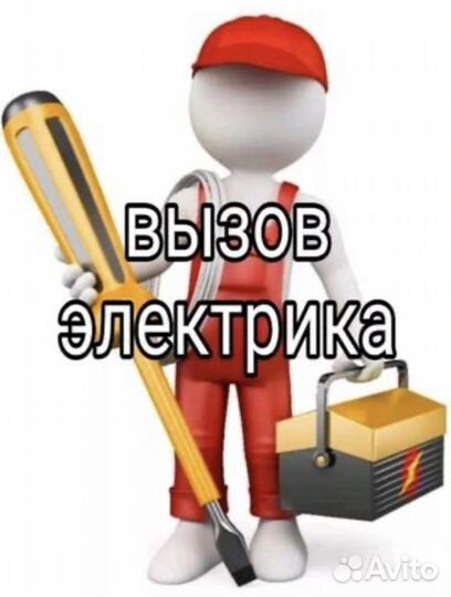 Услуги электрика,электрик,электромонтажные работы