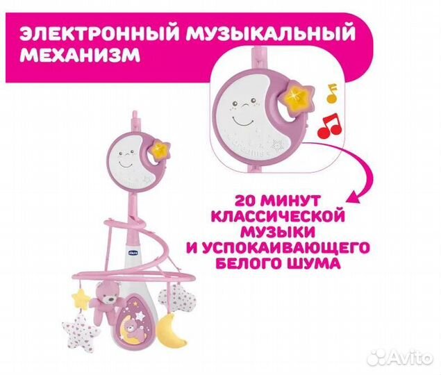 Мобиль на кроватку ночник детский Chicco Next2