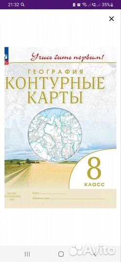 Контурные карты по географии 8 класс