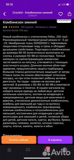 Зимний комбинезон 74-80