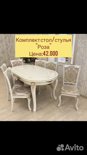 Стол стулья «Новое» 546