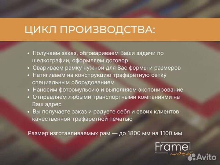 Рамы, трафареты для шелкографии