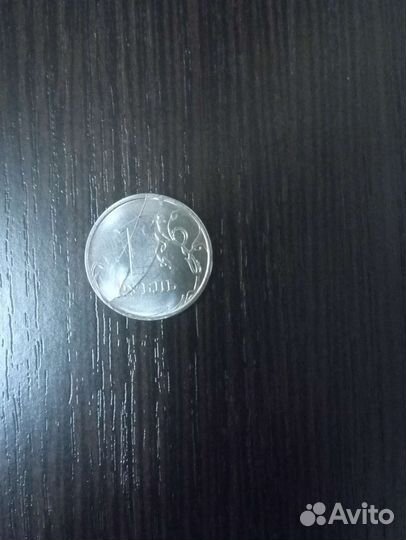 Монета с браком. 1. Рубль. Монеты. Коллекция