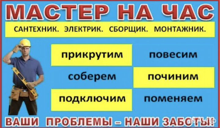 Мастер на час