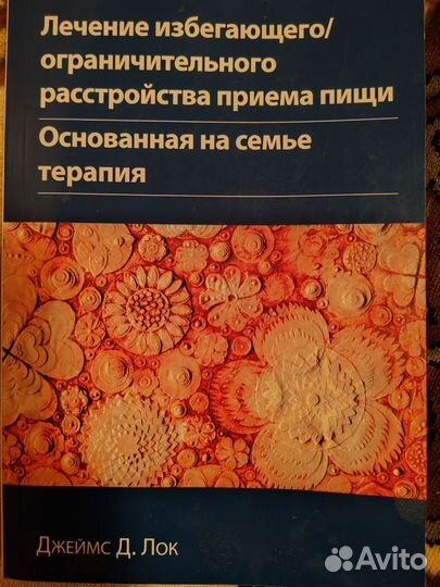 Лечение избегающего/огр-го расстройства приема