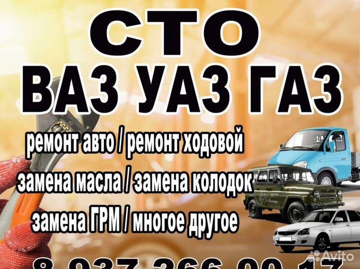 Ремонт автомобилей