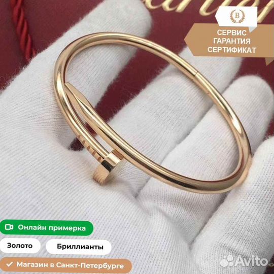 Браслет Cartier Juste un Clou из розового золота