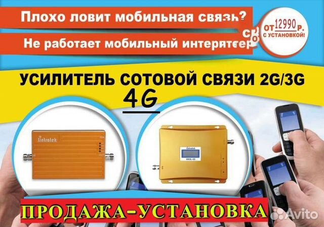 Усилитель сигнала сотовой связи,интернета, монтаж
