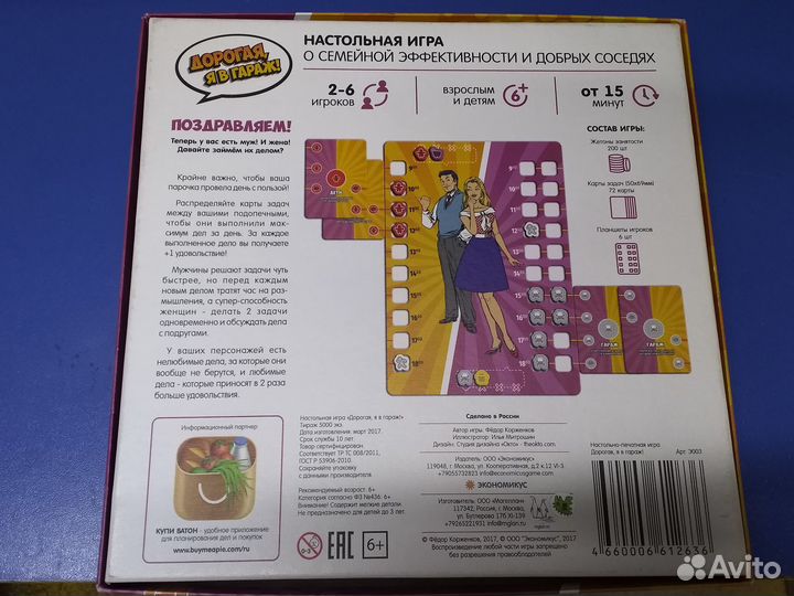 Настольная игра 