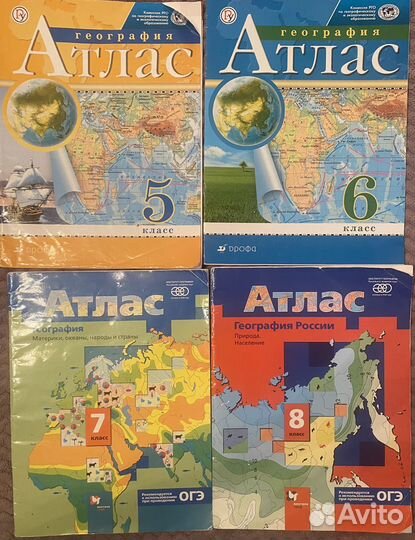 Атласы за 5-8 классы