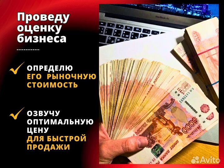 Продам готовый бизнес быстро / Бизнес брокер