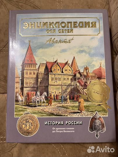 Энциклопедия для детей аванта плюс